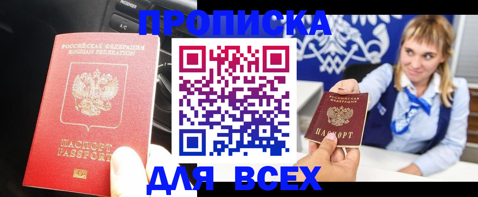 прописка штамп в Сатке