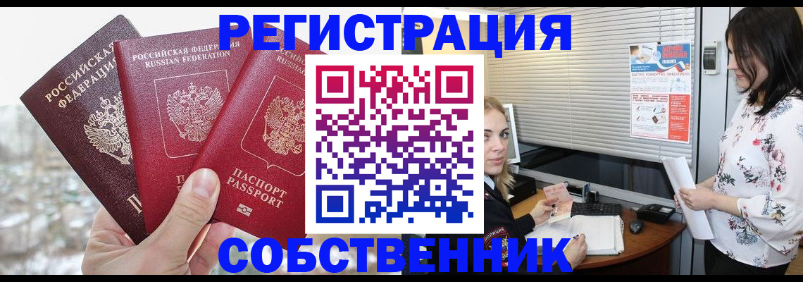 временная регистрация в квартире в Сатке