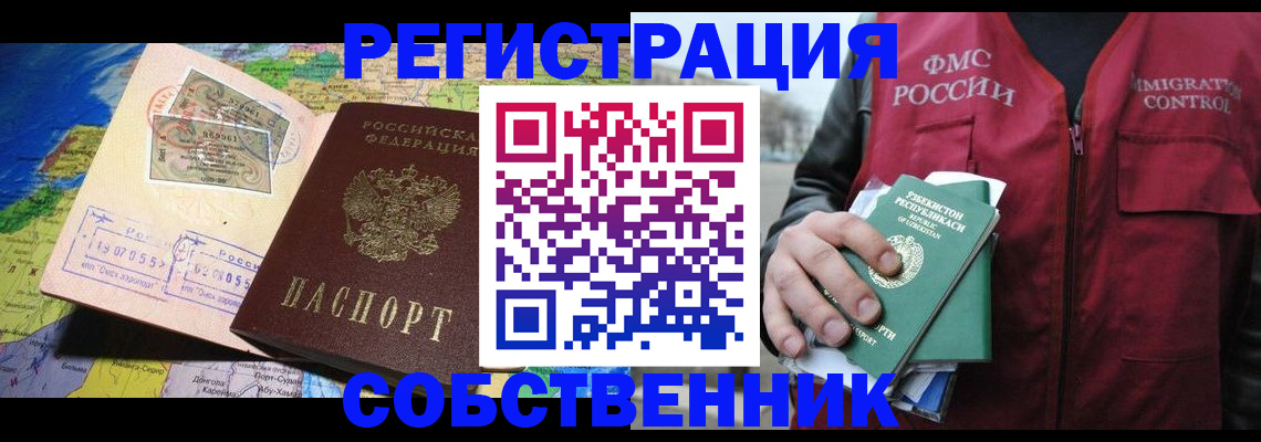 прописка ребенка в Сатке