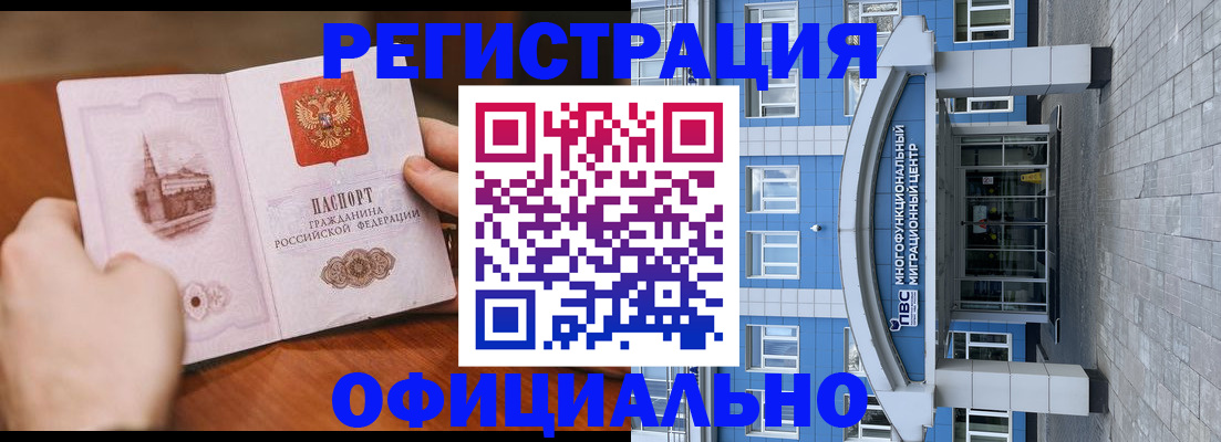 прописка штамп в Сатке